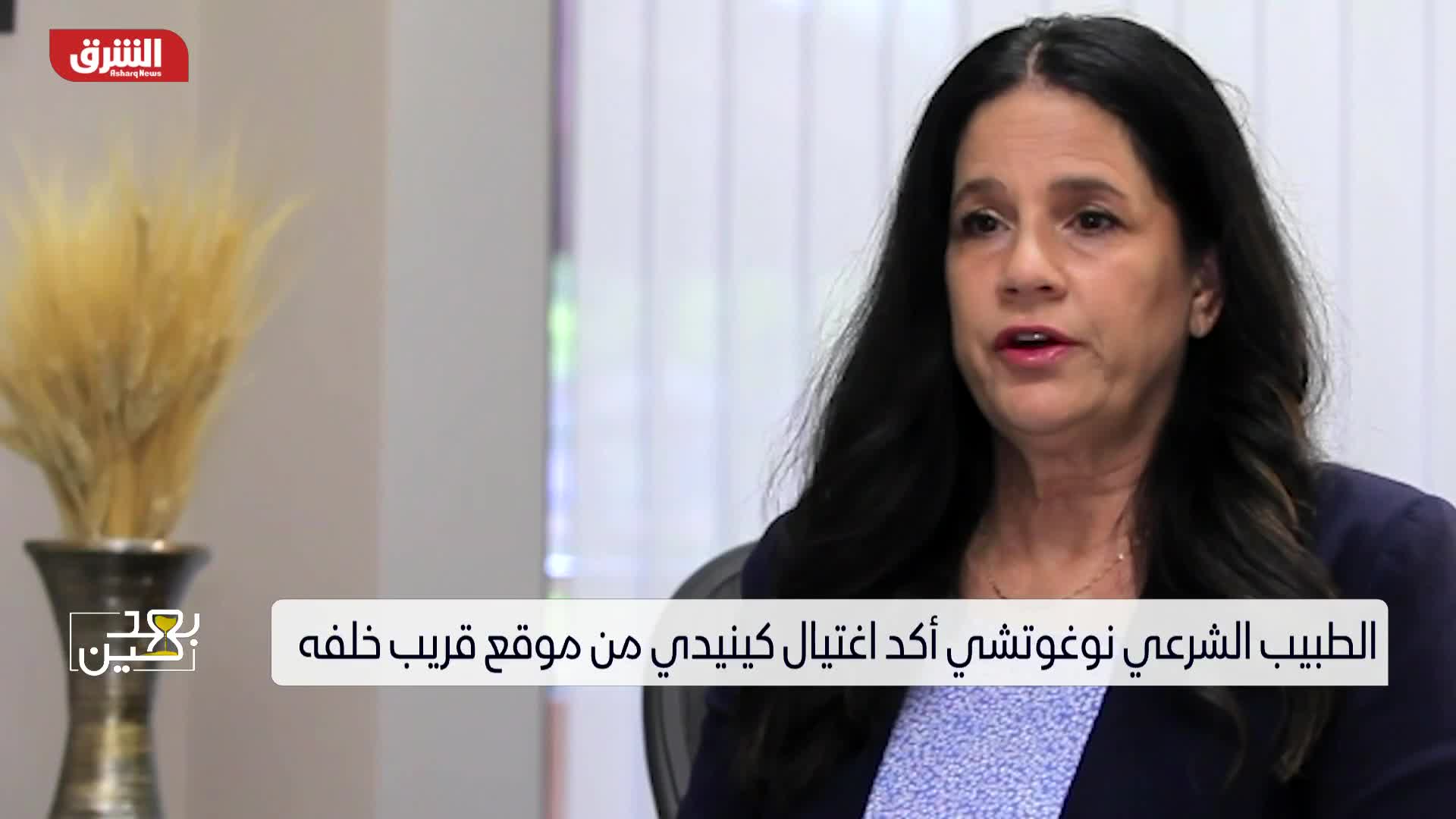 10,000 صفحة جديدة من ملف اغتيال روبرت كينيدي: أسرار مُكشوفة 10,000 صفحة جديدة من ملف اغتيال روبرت كينيدي: أسرار مُكشوفة