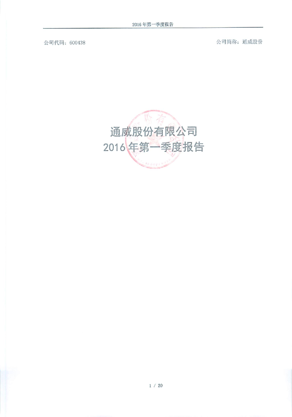 通威股份3月6日战略合作及股价影响分析报告 通威股份3月6日战略合作及股价影响分析报告