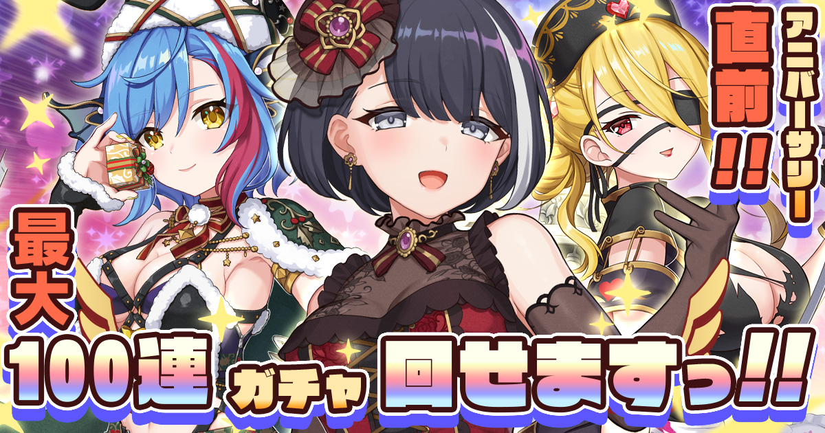 天啓パラドクス3周年!ログインでSベルフェゴールGET!無料10連&新コンテンツ 天啓パラドクス3周年!ログインでSベルフェゴールGET!無料10連&新コンテンツ
