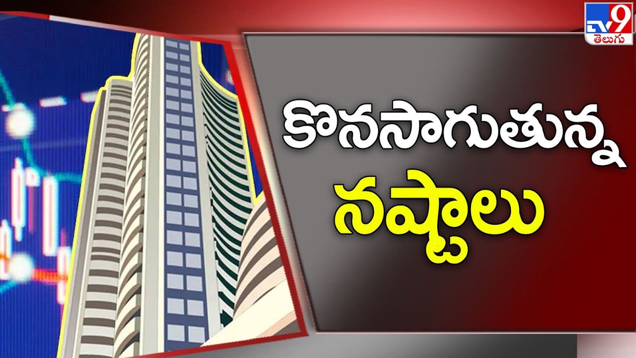 స్టాక్ మార్కెట్: మళ్ళీ నష్టాలు, సెన్సెక్స్ 73,000 దిగువకు పడిపోయింది స్టాక్ మార్కెట్: మళ్ళీ నష్టాలు, సెన్సెక్స్ 73,000 దిగువకు పడిపోయింది