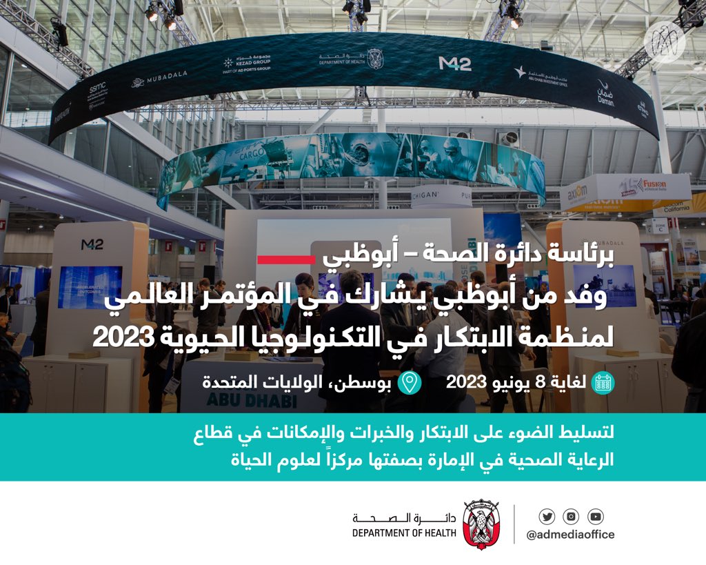 أبوظبي تستضيف منتدىً رائدًا للابتكار في طب الحياة الصحية المديدة أبوظبي تستضيف منتدىً رائدًا للابتكار في طب الحياة الصحية المديدة