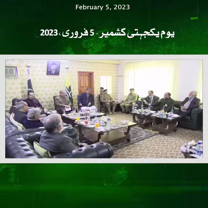 آج یوم یکجہتی کشمیر: مختلف سیاسی و سماجی شخصیات کے بیانات آج یوم یکجہتی کشمیر: مختلف سیاسی و سماجی شخصیات کے بیانات