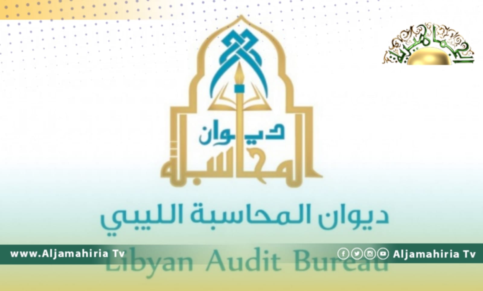 البرلمان يقر بمخالفات مالية: تحليل لتقريري ديوان المحاسبة 2022 و 2023 البرلمان يقر بمخالفات مالية: تحليل لتقريري ديوان المحاسبة 2022 و 2023