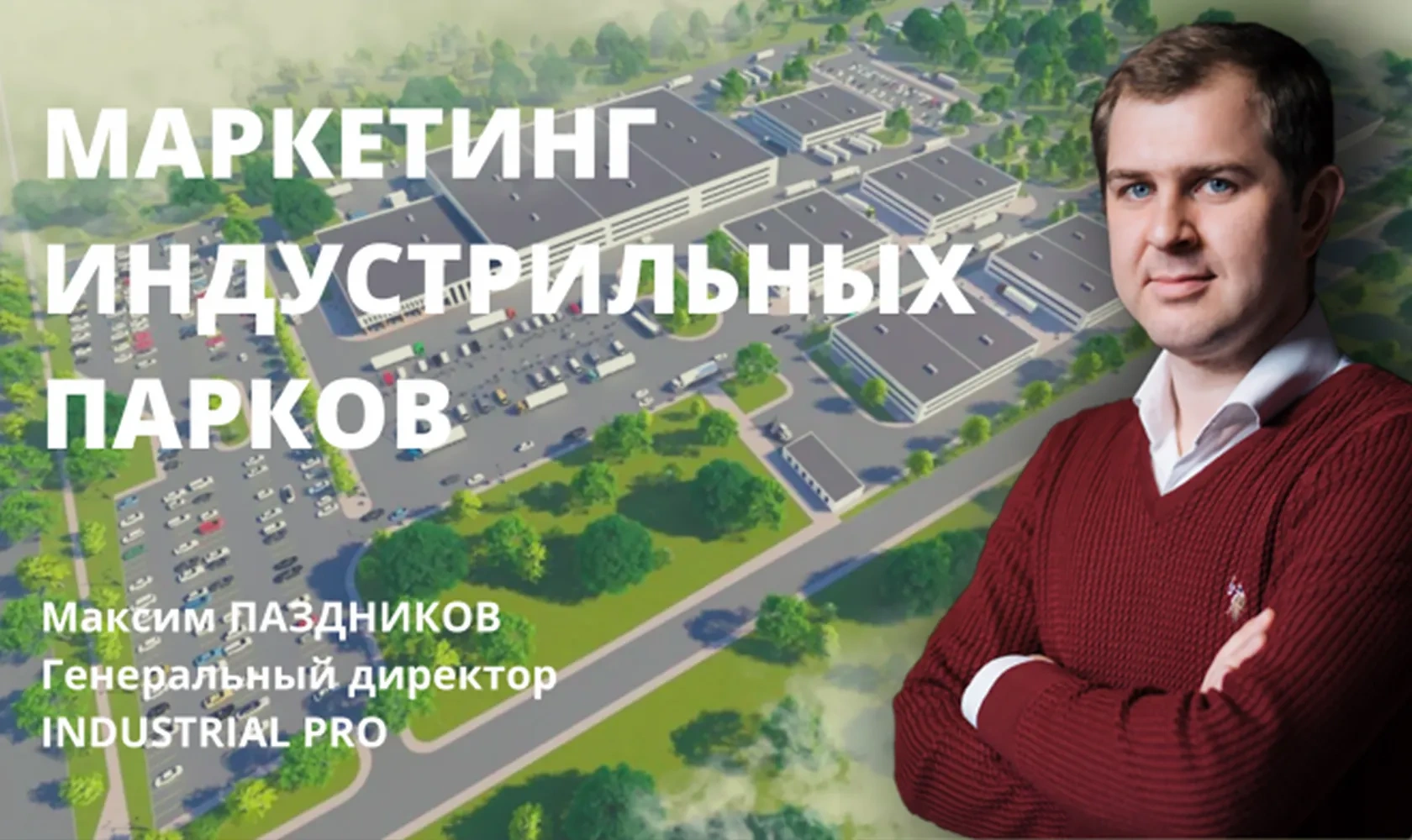 Анализ Рынка Индустриальных Парков: Факторы Успеха И Перспективы Развития