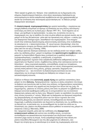 Ανανεωμένες Σχέσεις Ιεροσολύμων Και Αντιοχείας: Οδηγός Για Την Κατανόηση Της Νέας Δυναμικής Ανανεωμένες Σχέσεις Ιεροσολύμων Και Αντιοχείας: Οδηγός Για Την Κατανόηση Της Νέας Δυναμικής