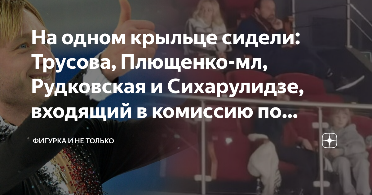 Ангелы И Рестораны: Бизнес-империи Плющенко, Сихарулидзе И Кузнецовой Ангелы И Рестораны: Бизнес-империи Плющенко, Сихарулидзе И Кузнецовой