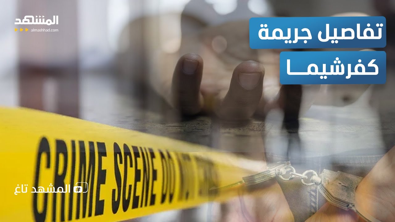 أشهر مجرم هارب في فرنسا: تفاصيل جديدة عن جريمة قتل أفراد أسرته ودفنهم