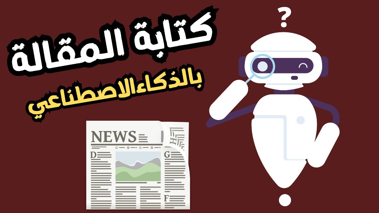 استكشاف إمكانيات الذكاء الاصطناعي في إعادة كتابة أعمال أغاثا كريستي استكشاف إمكانيات الذكاء الاصطناعي في إعادة كتابة أعمال أغاثا كريستي
