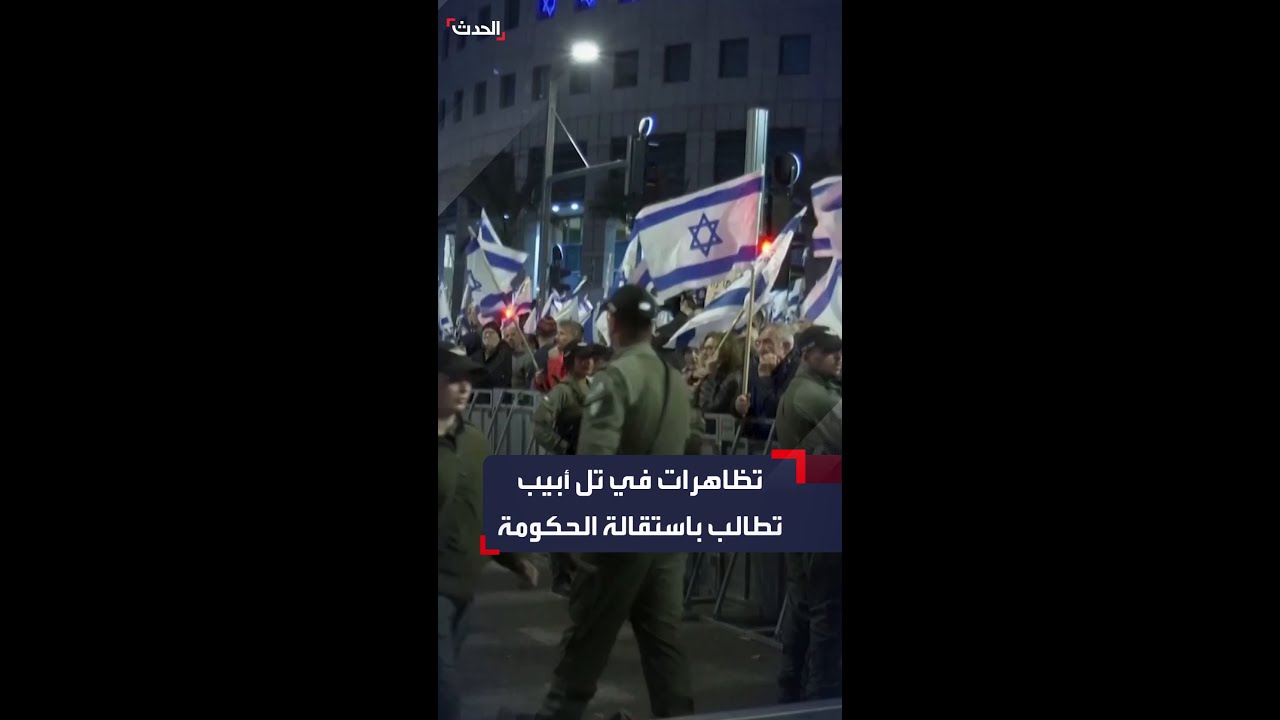 استمرار الاحتجاجات في تل أبيب للمطالبة بعودة الأسرى