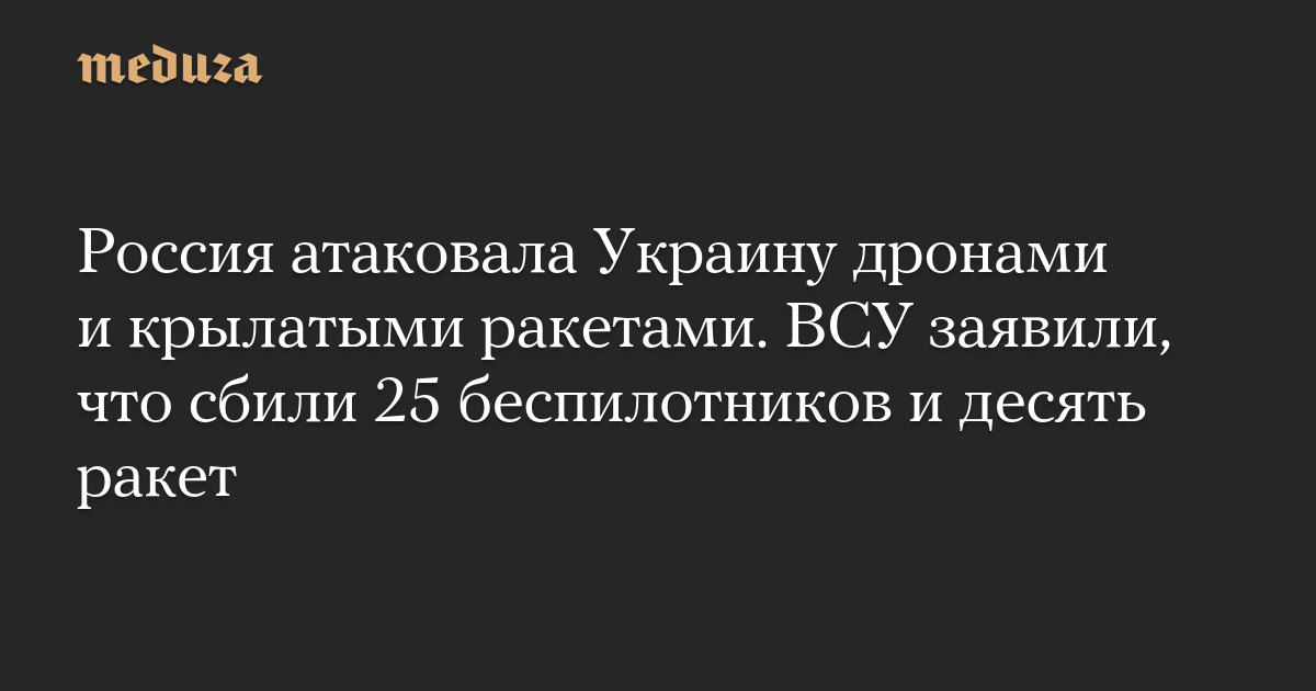 Атака России На Украину: 200+ Ракет И Беспилотников – Подробности Атака России На Украину: 200+ Ракет И Беспилотников – Подробности