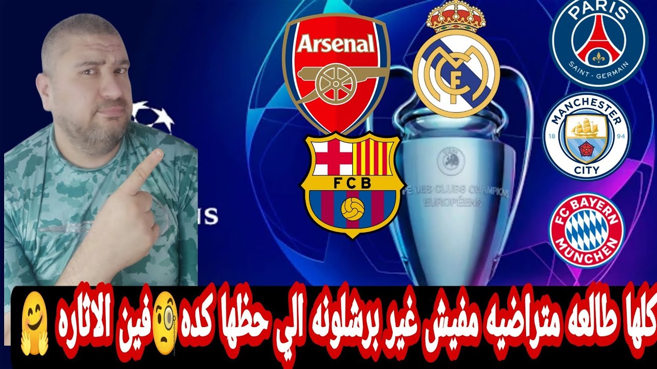 باريس سان جيرمان: رحلة نحو الفوز بدوري أبطال أوروبا باريس سان جيرمان: رحلة نحو الفوز بدوري أبطال أوروبا