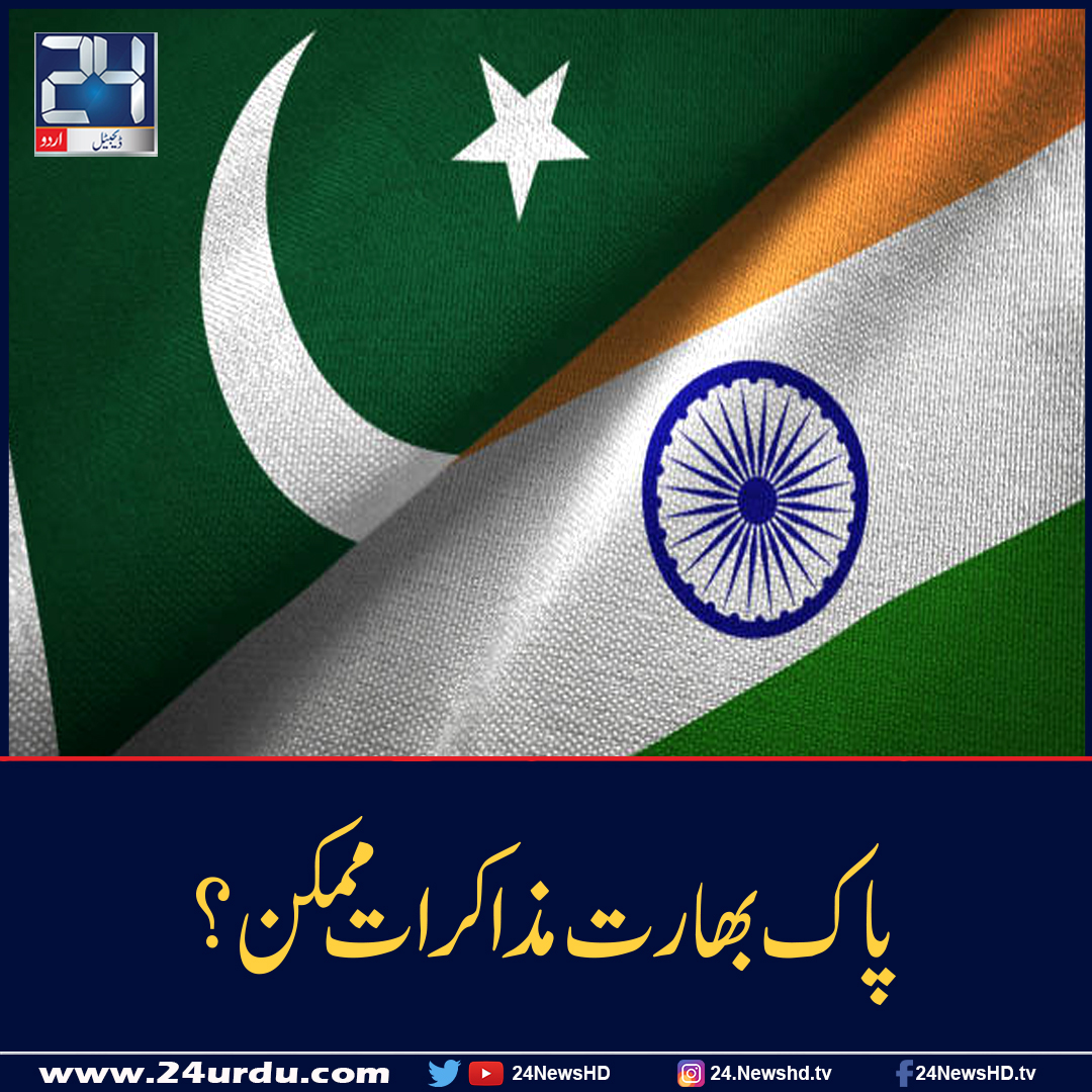 بھارت کے نتیجہ خیز مذاکرات کی ضرورت اور کشمیر تنازع کا حل بھارت کے نتیجہ خیز مذاکرات کی ضرورت اور کشمیر تنازع کا حل