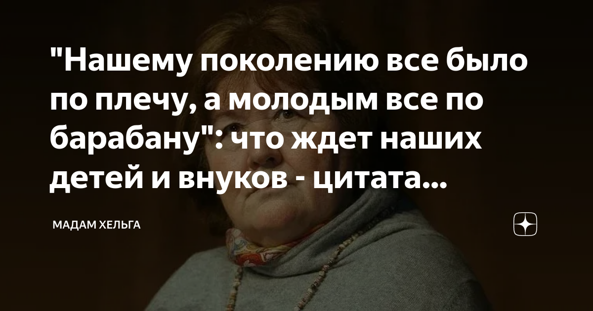Что Удалось Нашему Поколению: Взгляд На Успехи И Неудачи Что Удалось Нашему Поколению: Взгляд На Успехи И Неудачи