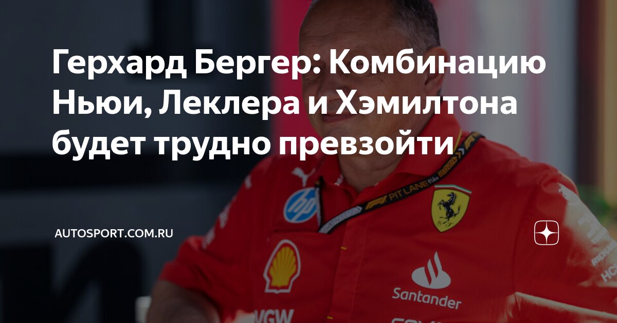 Дисквалификация Леклера И Хэмилтона: Анализ Гонки Ferrari Дисквалификация Леклера И Хэмилтона: Анализ Гонки Ferrari