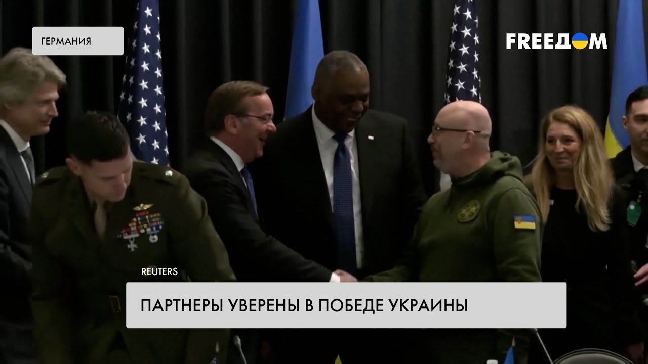 Германия На Рамштайн В Брюсселе: Объявление О Новой Помощи Украине Германия На Рамштайн В Брюсселе: Объявление О Новой Помощи Украине