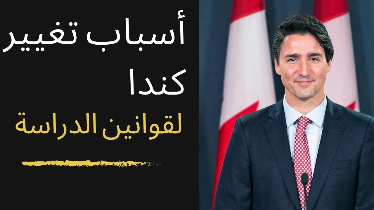 هل تبقى كندا دولة مستقلة؟ تحليل تصريحات ترامب