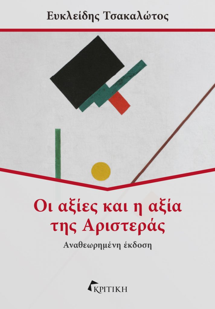 Η Δικαιοσύνη Για Τον Βαγγέλη Γιακουμάκη: Η Αξία Της Ζωής Και Η Ευθύνη Η Δικαιοσύνη Για Τον Βαγγέλη Γιακουμάκη: Η Αξία Της Ζωής Και Η Ευθύνη