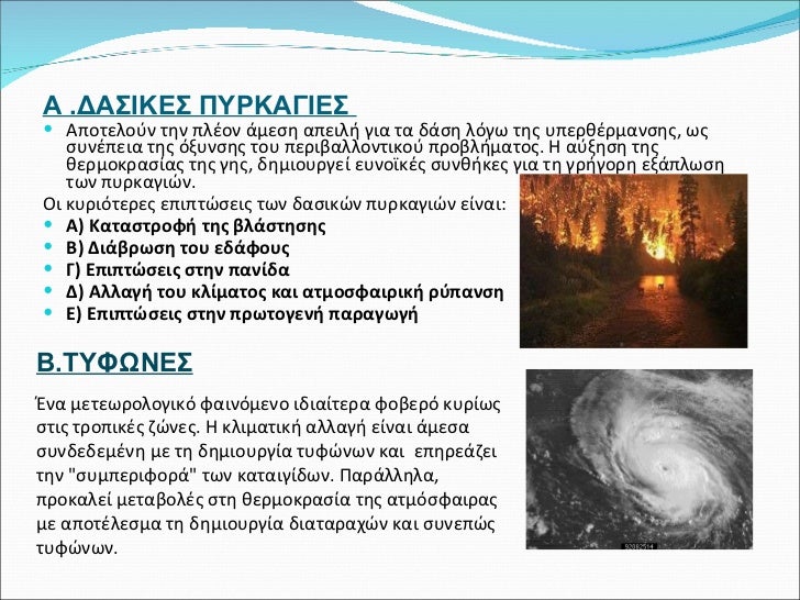 Η Επίδραση Της Κλιματικής Αλλαγής Στα Χιονοσκεπή Ιμαλάια Η Επίδραση Της Κλιματικής Αλλαγής Στα Χιονοσκεπή Ιμαλάια