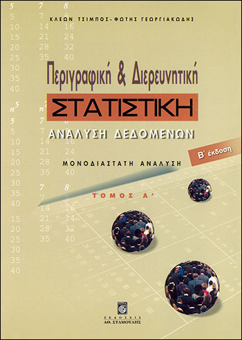Η Ευρωπαϊκή Ναυτιλία: Στατιστική Ανάλυση Και Κύρια Μεγέθη Η Ευρωπαϊκή Ναυτιλία: Στατιστική Ανάλυση Και Κύρια Μεγέθη