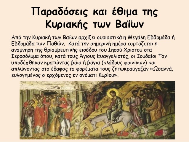 Κυριακή Του Αντίπασχα Στα Ιεροσόλυμα: Ιστορία, Παραδόσεις Και Εορτασμός Κυριακή Του Αντίπασχα Στα Ιεροσόλυμα: Ιστορία, Παραδόσεις Και Εορτασμός