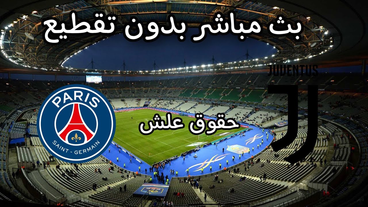 مباريات باريس سان جيرمان في دوري أبطال أوروبا: تحليل وتوقعات مباريات باريس سان جيرمان في دوري أبطال أوروبا: تحليل وتوقعات