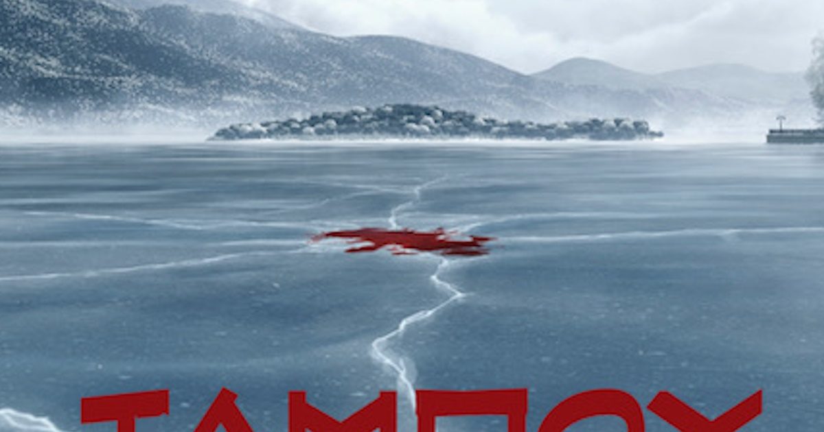 MEGA: Ταμπού - Η Επιστροφή Με Περισσότερα Επεισόδια MEGA: Ταμπού - Η Επιστροφή Με Περισσότερα Επεισόδια