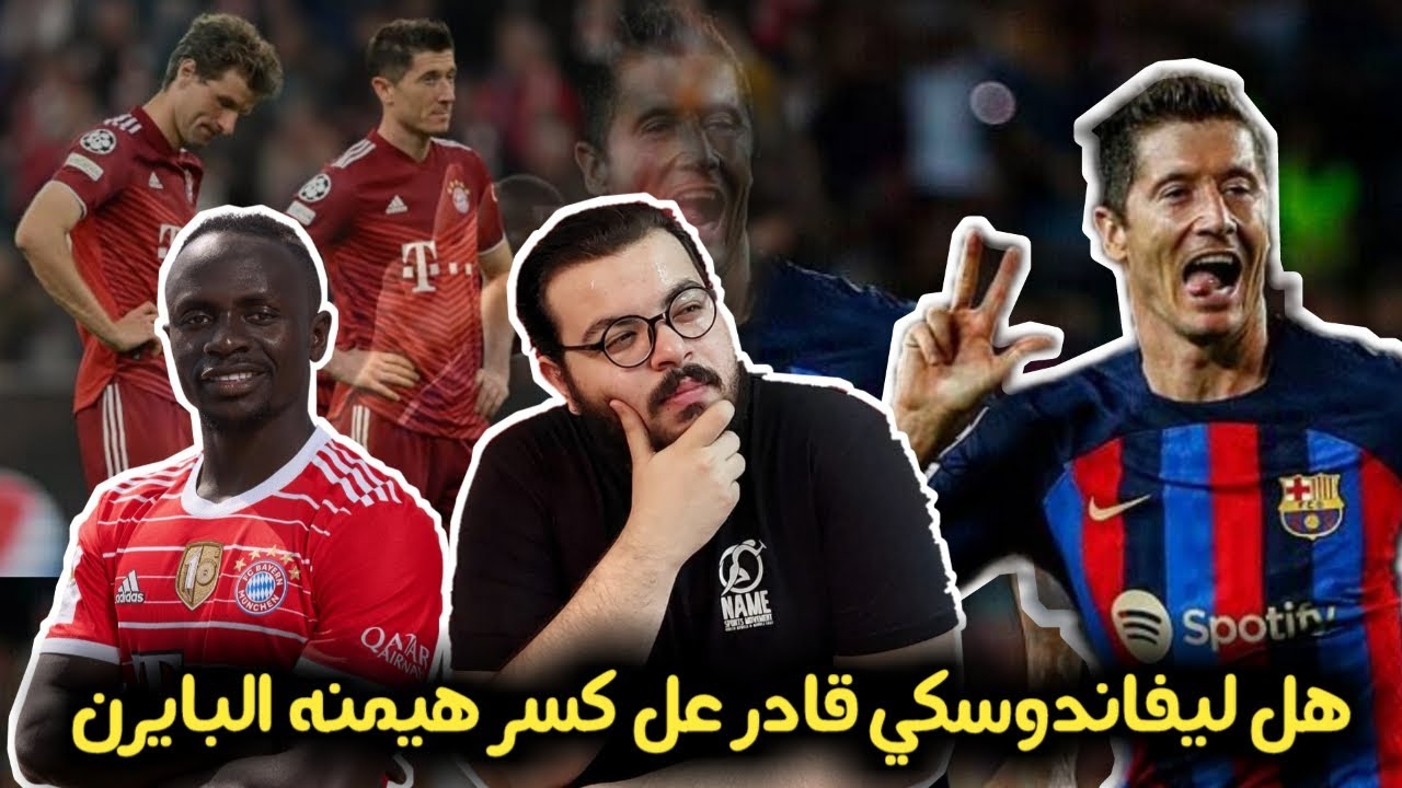 معركة كبرى بين بايرن ميونخ وبرشلونة على لاعب مميز معركة كبرى بين بايرن ميونخ وبرشلونة على لاعب مميز