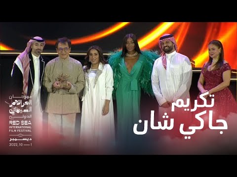 مهرجان لوكارنو السينمائي يكرم جاكي شان: جائزة إنجاز العمر