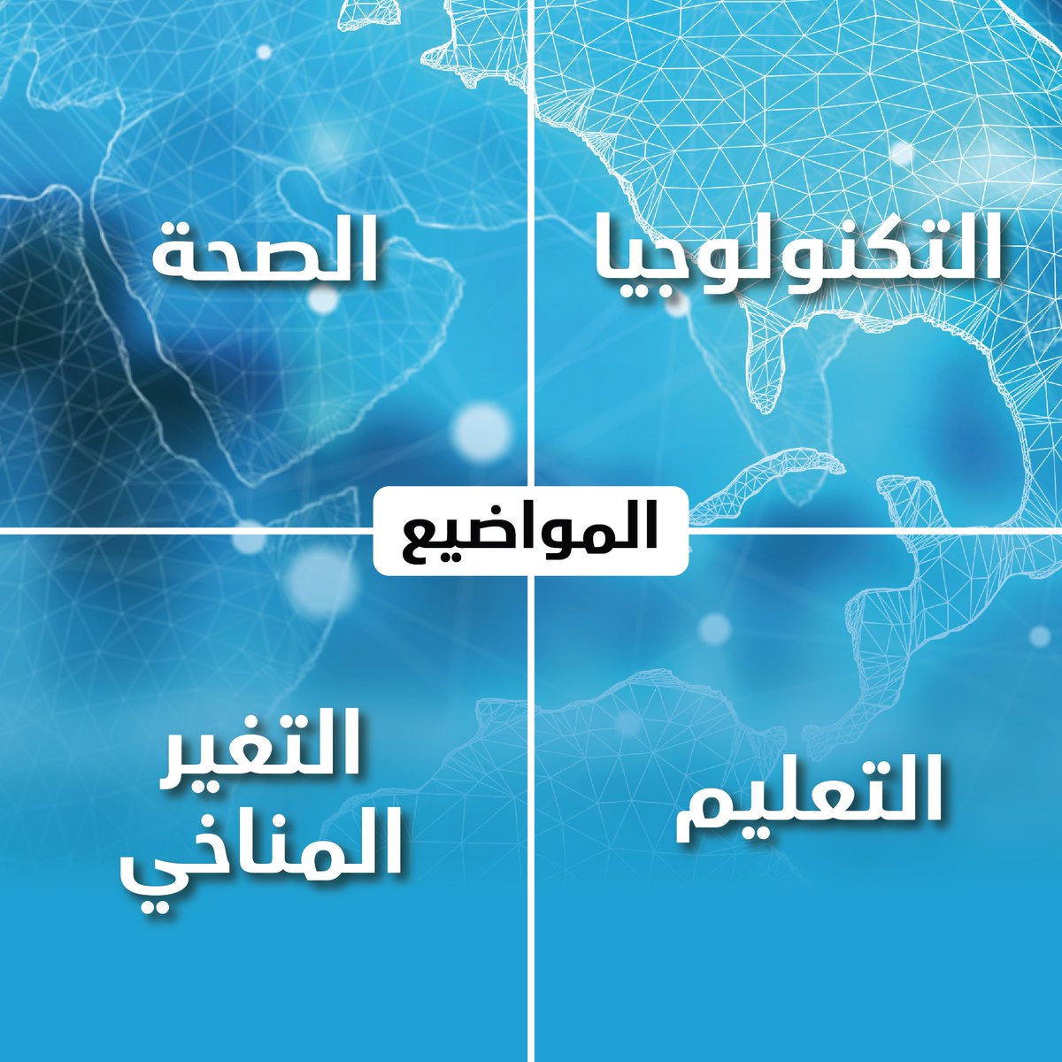 منتدى أبوظبي: نقلة نوعية في الابتكار بقطاع طب الحياة الصحية المديدة منتدى أبوظبي: نقلة نوعية في الابتكار بقطاع طب الحياة الصحية المديدة