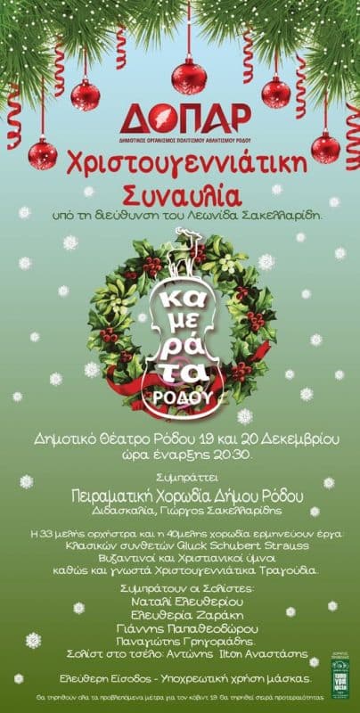 Μουσική Συναυλία: Καθηγητές Δημοτικού Ωδείου Ρόδου Στην Δημοκρατική Μουσική Συναυλία: Καθηγητές Δημοτικού Ωδείου Ρόδου Στην Δημοκρατική