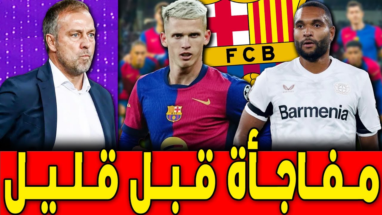 مستقبل جوناثان تاه مع برشلونة: القرار الرسمي مستقبل جوناثان تاه مع برشلونة: القرار الرسمي