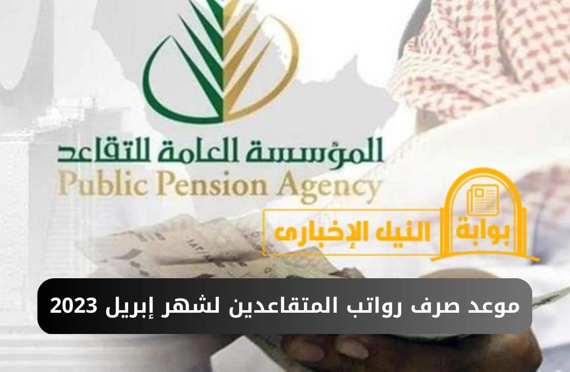 موعد صرف رواتب أبريل 2025: دليل شامل لـ 13 مليون مواطن