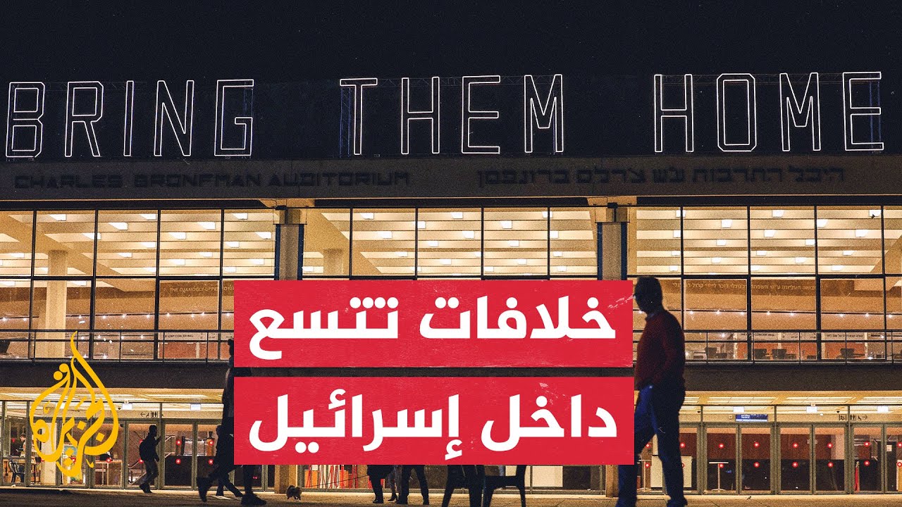 مظاهرات تل أبيب: مطالب بإطلاق سراح الأسرى تتواصل مظاهرات تل أبيب: مطالب بإطلاق سراح الأسرى تتواصل
