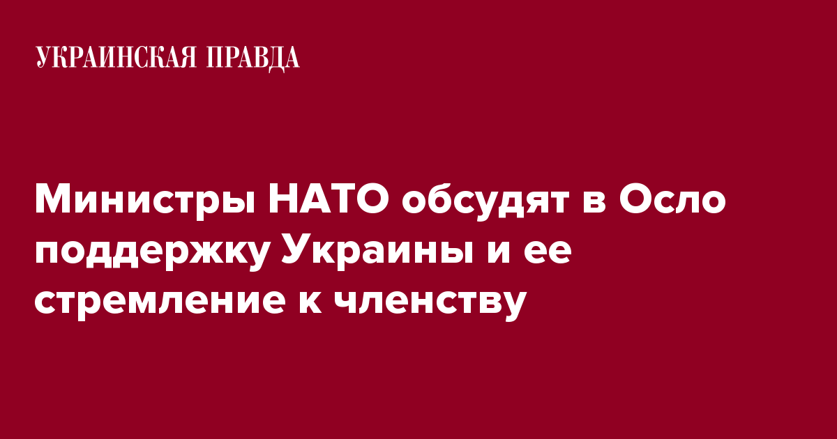 NATO И Украина: Германия Усиливает Поддержку На Пути К Членству NATO И Украина: Германия Усиливает Поддержку На Пути К Членству