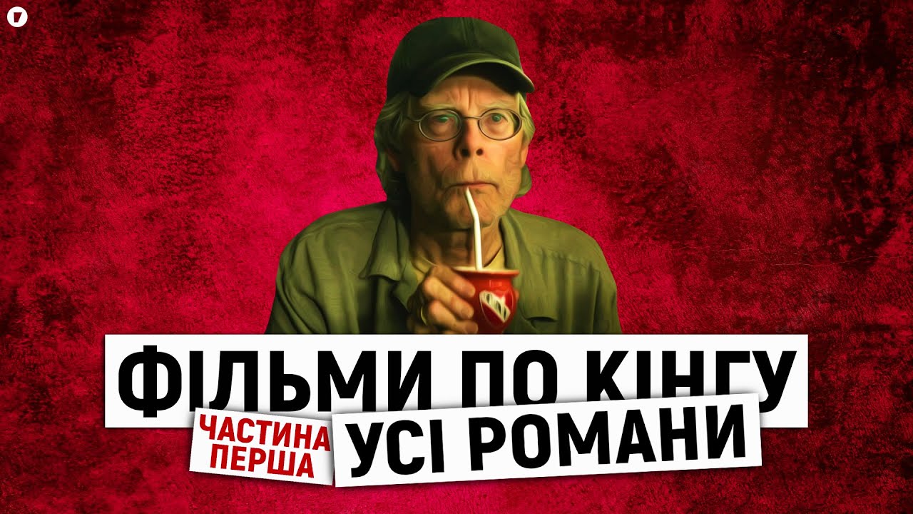 Нові Інтерв'ю Стівена Кінга: Політичні Погляди Письменника Нові Інтерв'ю Стівена Кінга: Політичні Погляди Письменника