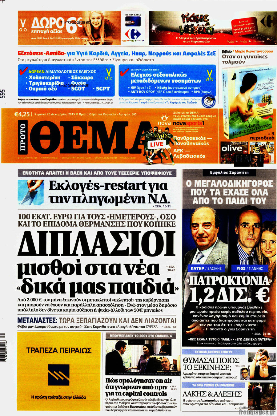 Ολοκληρωμένος Οδηγός Τηλεοπτικών Μεταδόσεων Για Το Σάββατο 12/4 Ολοκληρωμένος Οδηγός Τηλεοπτικών Μεταδόσεων Για Το Σάββατο 12/4