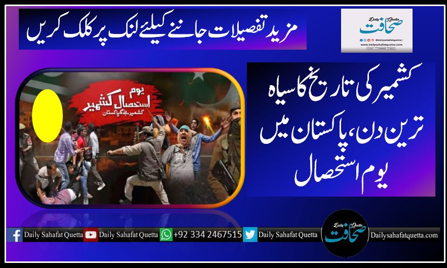 پاکستان میں یوم یکجہتی کشمیر کے جشن کی مکمل کوریج پاکستان میں یوم یکجہتی کشمیر کے جشن کی مکمل کوریج