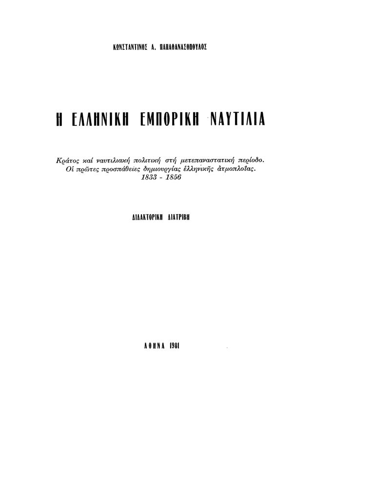 Πώς Η Ελλάδα Μπορεί Να Γίνει Παγκόσμιο Ναυτιλιακό Κέντρο; Πώς Η Ελλάδα Μπορεί Να Γίνει Παγκόσμιο Ναυτιλιακό Κέντρο;