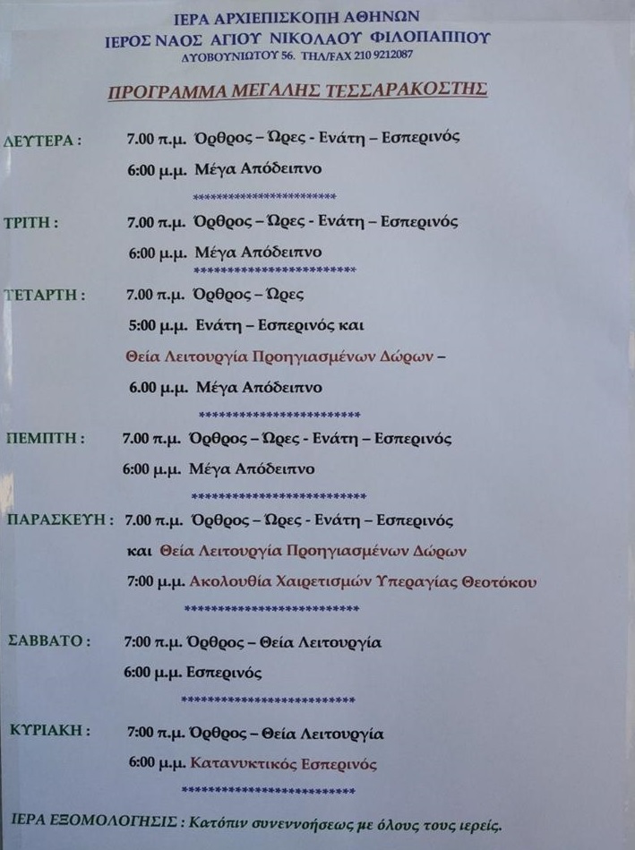 Πρόγραμμα Εσπερίδας Μεγάλης Τεσσαρακοστής, Πατριαρχική Ακαδημία Κρήτης Πρόγραμμα Εσπερίδας Μεγάλης Τεσσαρακοστής, Πατριαρχική Ακαδημία Κρήτης