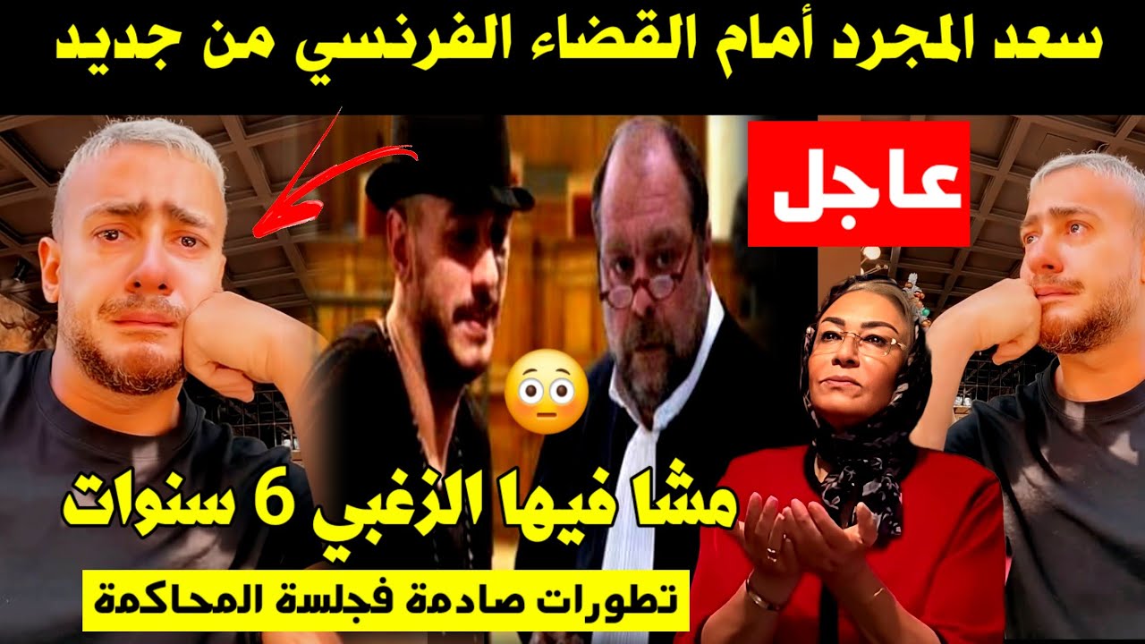 قتل أفراد أسرته ودفنهم: تطورات صادمة في قضية المجرم الفرنسي الهارب