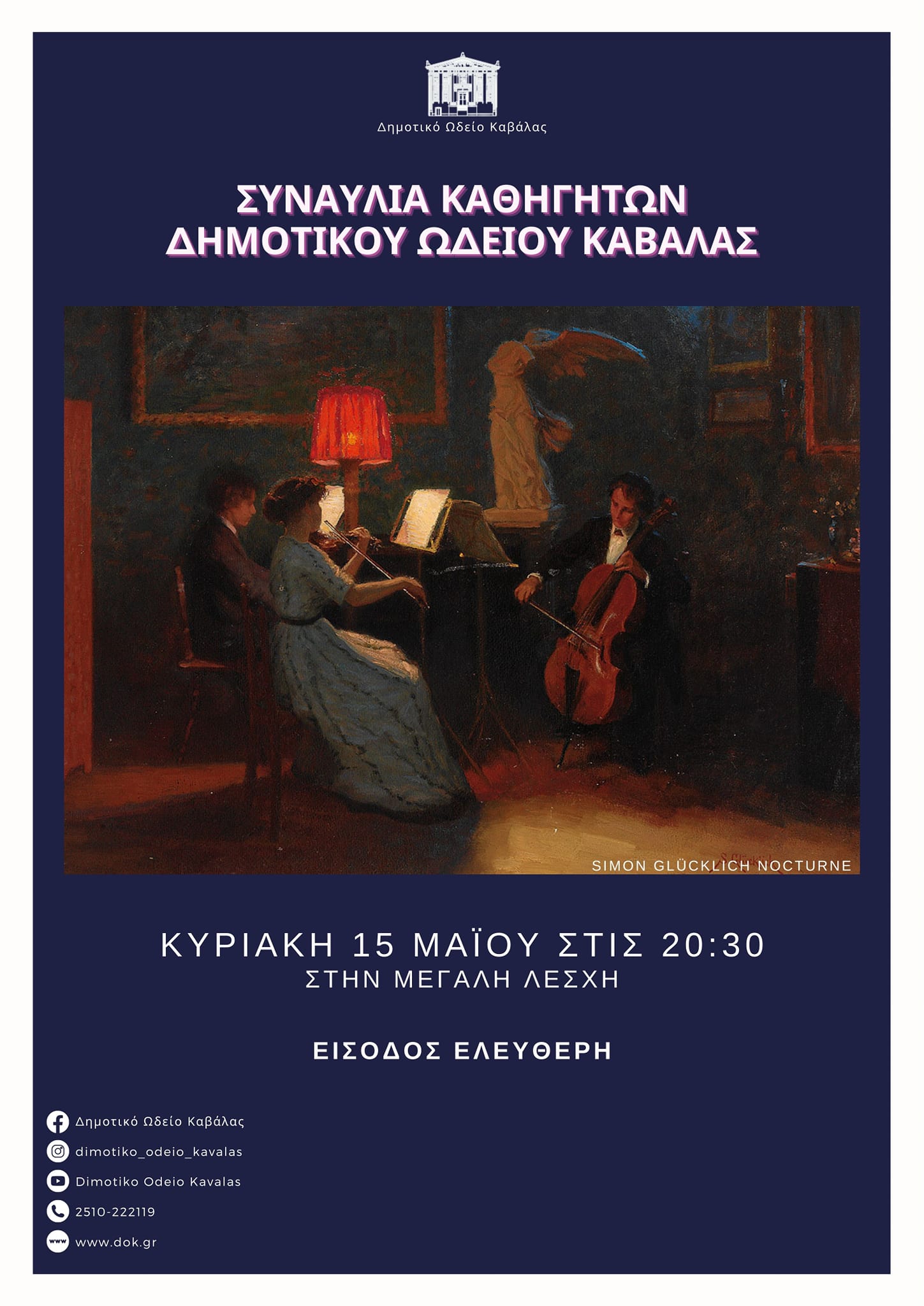 Συναυλία Καθηγητών Δημοτικού Ωδείου Ρόδου - Δημοκρατική Ρόδου: Πληροφορίες & Προγραμματισμός Συναυλία Καθηγητών Δημοτικού Ωδείου Ρόδου - Δημοκρατική Ρόδου: Πληροφορίες & Προγραμματισμός