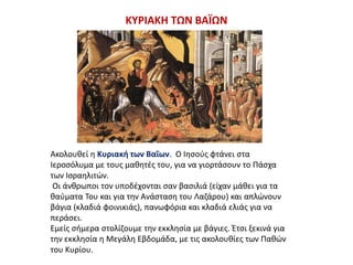 Ταξίδι Στα Ιεροσόλυμα Για Την Κυριακή Του Αντίπασχα: Τι Να Δείτε Και Να Κάνετε Ταξίδι Στα Ιεροσόλυμα Για Την Κυριακή Του Αντίπασχα: Τι Να Δείτε Και Να Κάνετε
