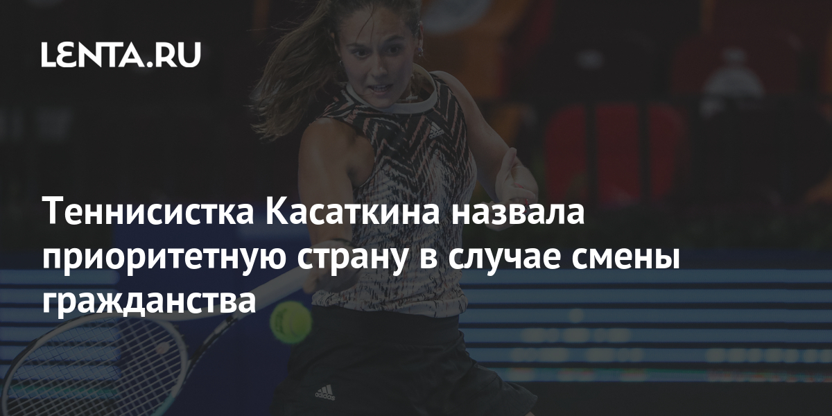 Теннисистки Костюк И Касаткина: Что Произошло После Смены Гражданства? Теннисистки Костюк И Касаткина: Что Произошло После Смены Гражданства?