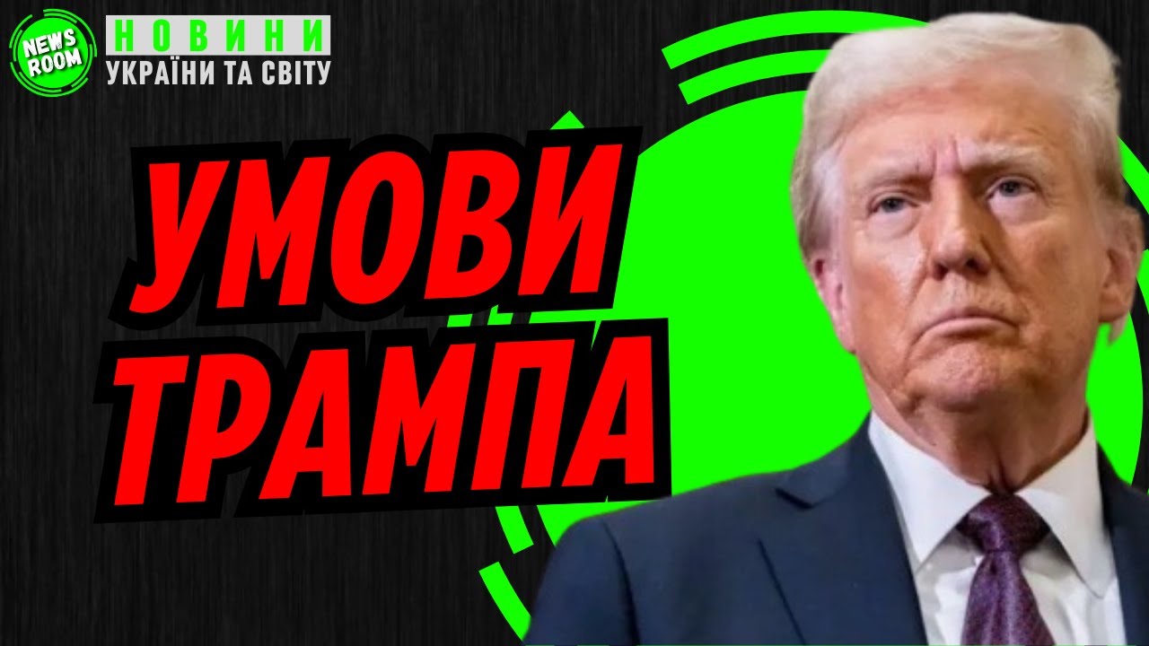 Трамп Та Російські Активи: Вимоги Сенаторів США Щодо Конфіскації Трамп Та Російські Активи: Вимоги Сенаторів США Щодо Конфіскації