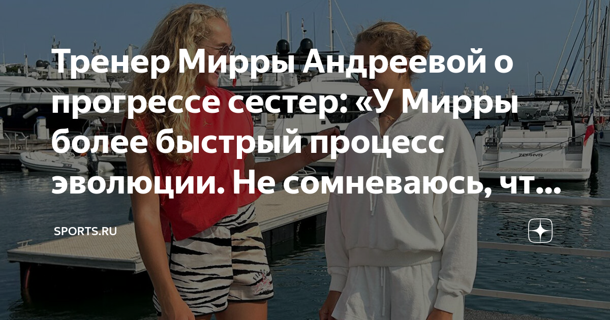 Успех Мирры Андреевой: Биография И Анализ Игр Успех Мирры Андреевой: Биография И Анализ Игр