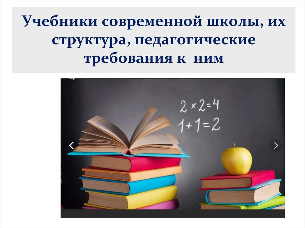Влияние Новых Стандартов По Физике И Химии На Подготовку Детей К Школе Влияние Новых Стандартов По Физике И Химии На Подготовку Детей К Школе