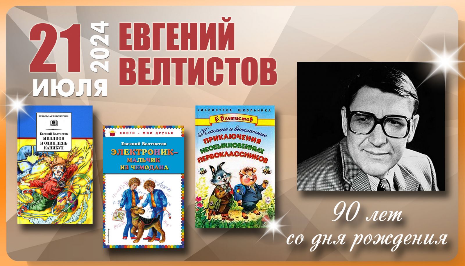 Юрский: 90 Лет Со Дня Рождения – Интеллект, Остроумие, Парадоксы Юрский: 90 Лет Со Дня Рождения – Интеллект, Остроумие, Парадоксы