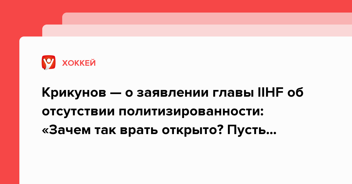 Зал Славы IIHF: Крикунов О Заслугах Овечкина Зал Славы IIHF: Крикунов О Заслугах Овечкина