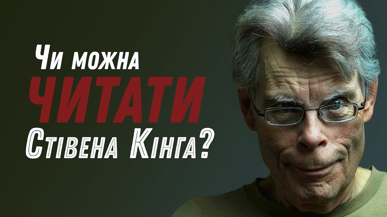 Заява Стівена Кінга: Чи Є Маск Та Трамп Зрадниками? Заява Стівена Кінга: Чи Є Маск Та Трамп Зрадниками?