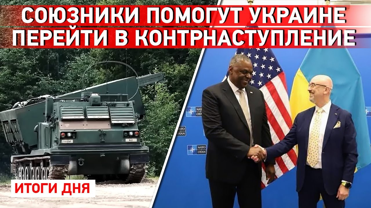 Значительная Помощь Украине От Германии: Итоги Встречи Рамштайн В Брюсселе Значительная Помощь Украине От Германии: Итоги Встречи Рамштайн В Брюсселе